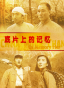 正片