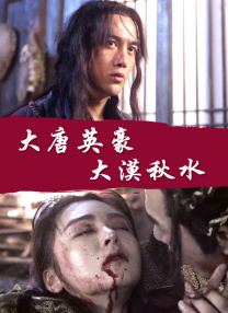 免费高清在线观看